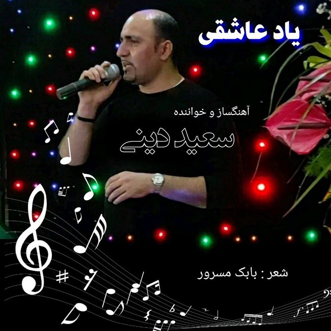 دانلود آهنگ یاد عاشقی